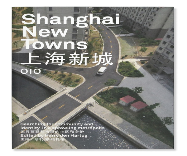 新书讲座：《上海新城：追寻蔓延城市里的社区和身份》