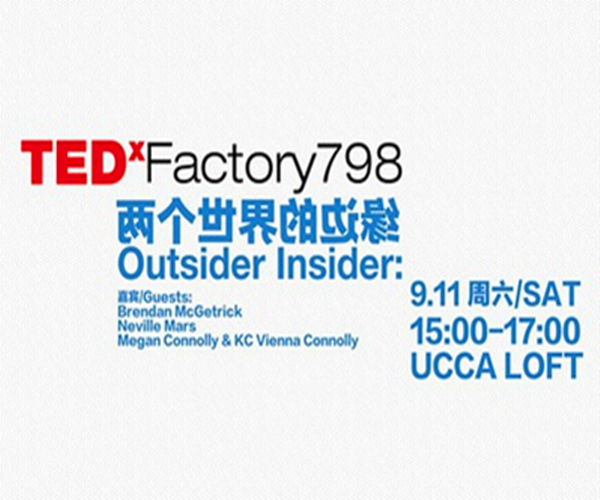 UCCA – TEDxFactory798：《两个世界的边缘》